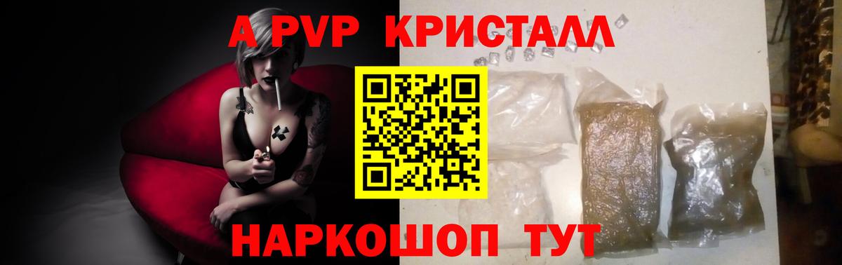 Новотроицк  APVP кристаллы  Вход с VPN 