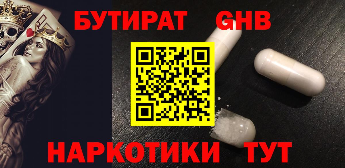 Бутират 99% Новотроицк