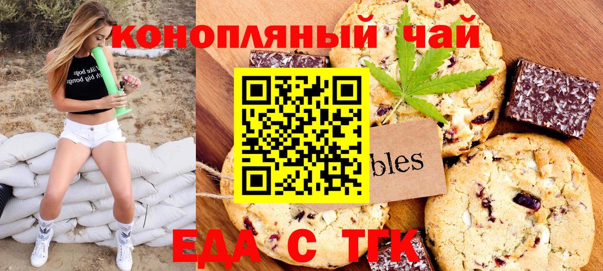 Еда ТГК марихуана  Вход с VPN  Новотроицк 