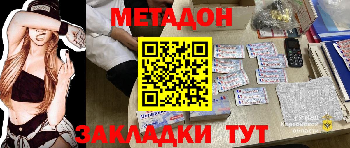 Метадон белоснежный Новотроицк