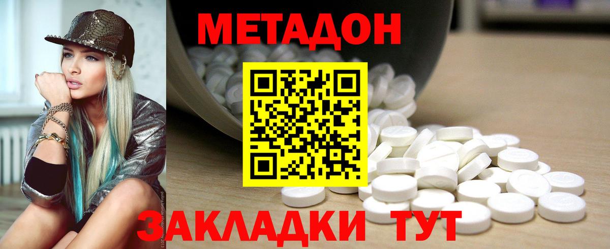 Новотроицк  МЕТАДОН белоснежный  МЕТАДОН VHQ  Вход с VPN 