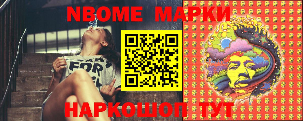 Марки N-bome 1,5мг  Марки NBOMe  Марки N-bome 1,5мг  Новотроицк  Вход с VPN 